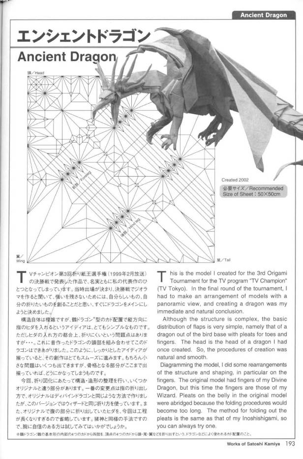 手工折纸古代龙的基本折法展现出来的是折纸古代龙独特的构型和样式