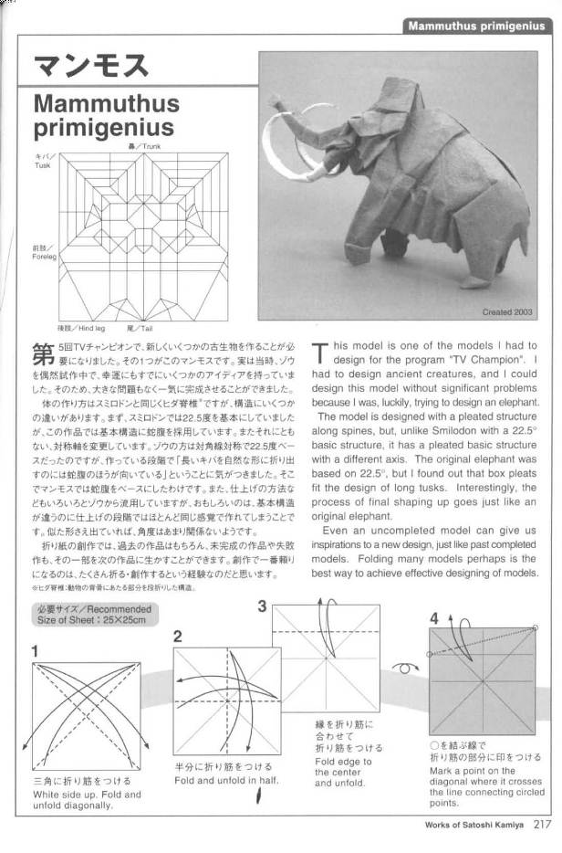 手工折纸猛犸象的基本折纸图解教程展现出来的是猛犸象的独特折法