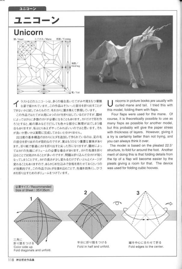 手工折纸独角兽的折纸图解教程展示出如何制作出精美的折纸独角兽来