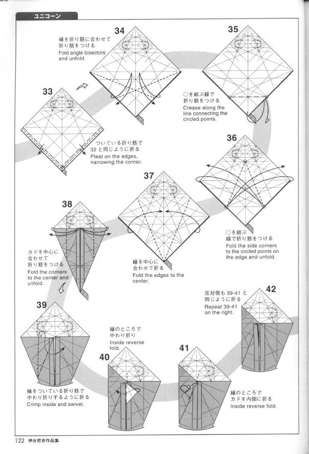 幻想类折纸制作中尤以神谷哲史的折纸独角兽最为受到大家的欢迎