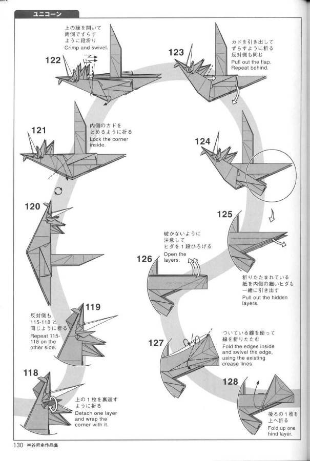 手工折纸的基本方法告诉你如何制作出从构型上看起来十分逼真的折纸独角兽