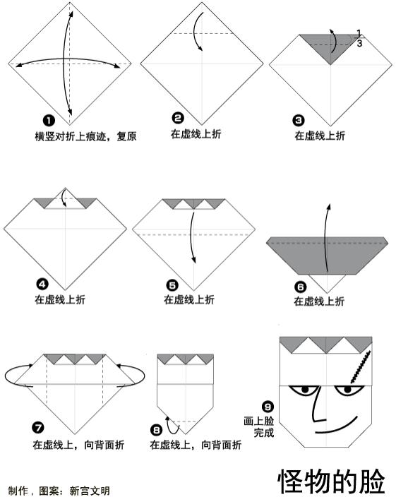 折纸图解的教程轻松的教你完成万圣节折纸怪人脸的基本折纸制作