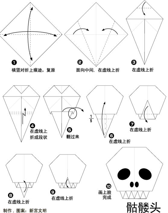 万圣节折纸骷髅头的基本折纸图解教程展现出如何制作出漂亮的骷髅头来