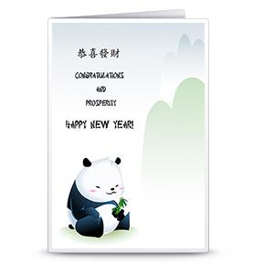 新年贺卡之大熊猫恭喜发财贺卡制作可打印模版免费下载