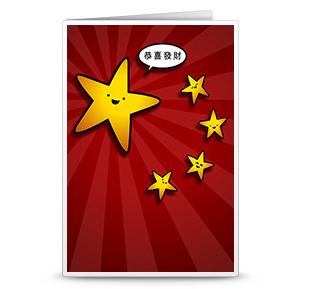 新年贺卡手工制作大全之微笑的五角星可打印贺卡制作模板免费下载