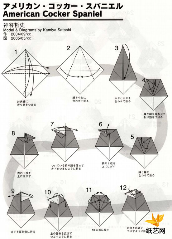 手工折纸神谷哲史美国可卡犬的基本折法教程展现出手工折纸的精髓