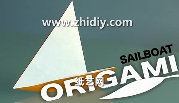 儿童折纸帆船的折法视频教程手把手教你制作出简单漂亮的折纸帆船