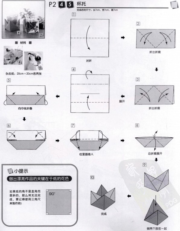 手工折纸杯托的折纸图解教程展示出折纸杯托制作的基本方式和方法