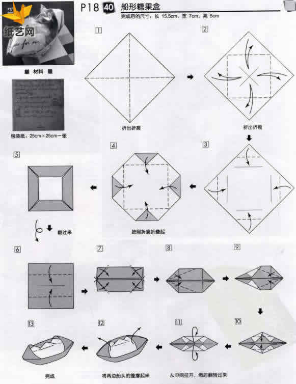 手工折纸糖果盒子的基本折法教程告诉你糖果盒子如何折叠
