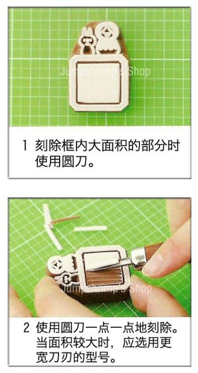 漂亮的橡皮章新手制作教程教你橡皮章留白的制作方法