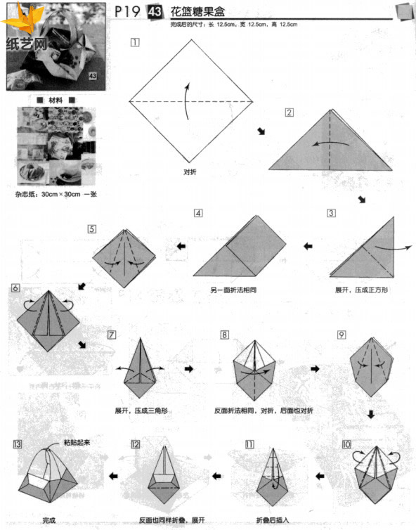 折纸盒子的折法图解教程展示出手工折纸如何制作
