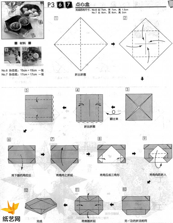 简单的折纸点心盒基本折纸制作教程让你制作出一个实用的折纸点心盒
