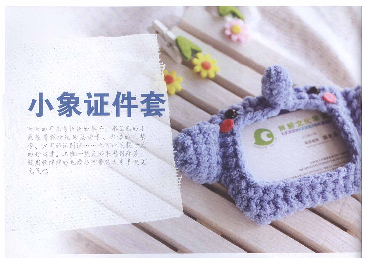 温暖牌卡套钩针编织在家可以做的萌暖系证件套卡套编织教程