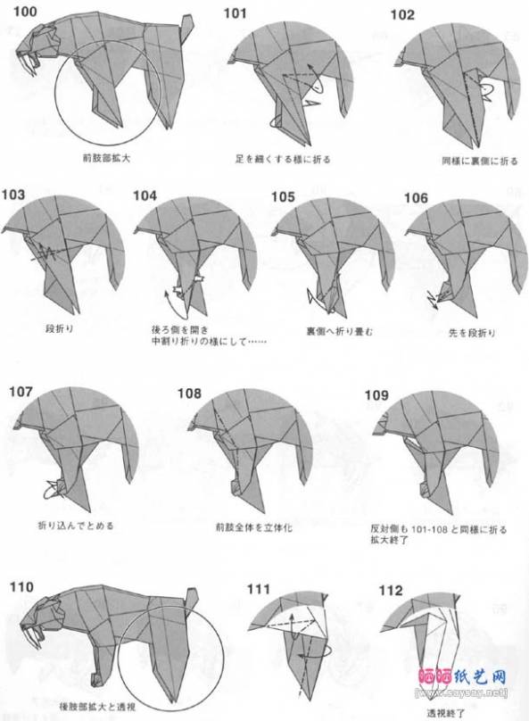 剑齿虎的折纸方法图片