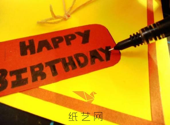 用碳素笔在上面写上生日快乐的祝福话语