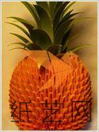 组合折纸菠萝